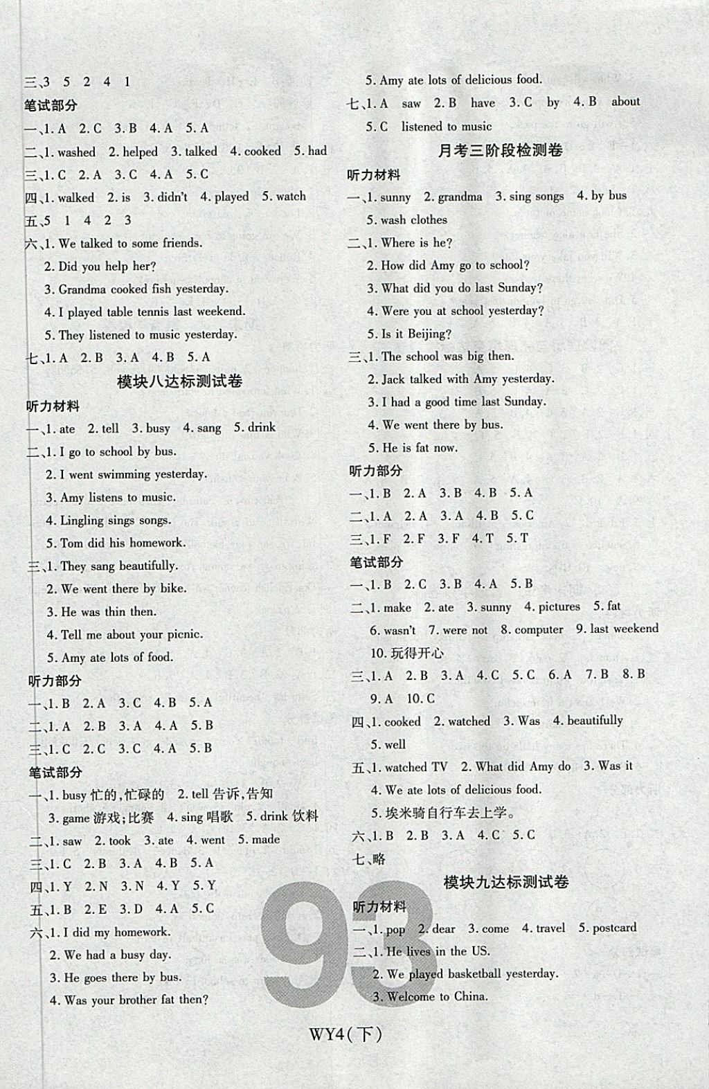 2018年期末100分沖刺卷四年級英語下冊外研版 第5頁