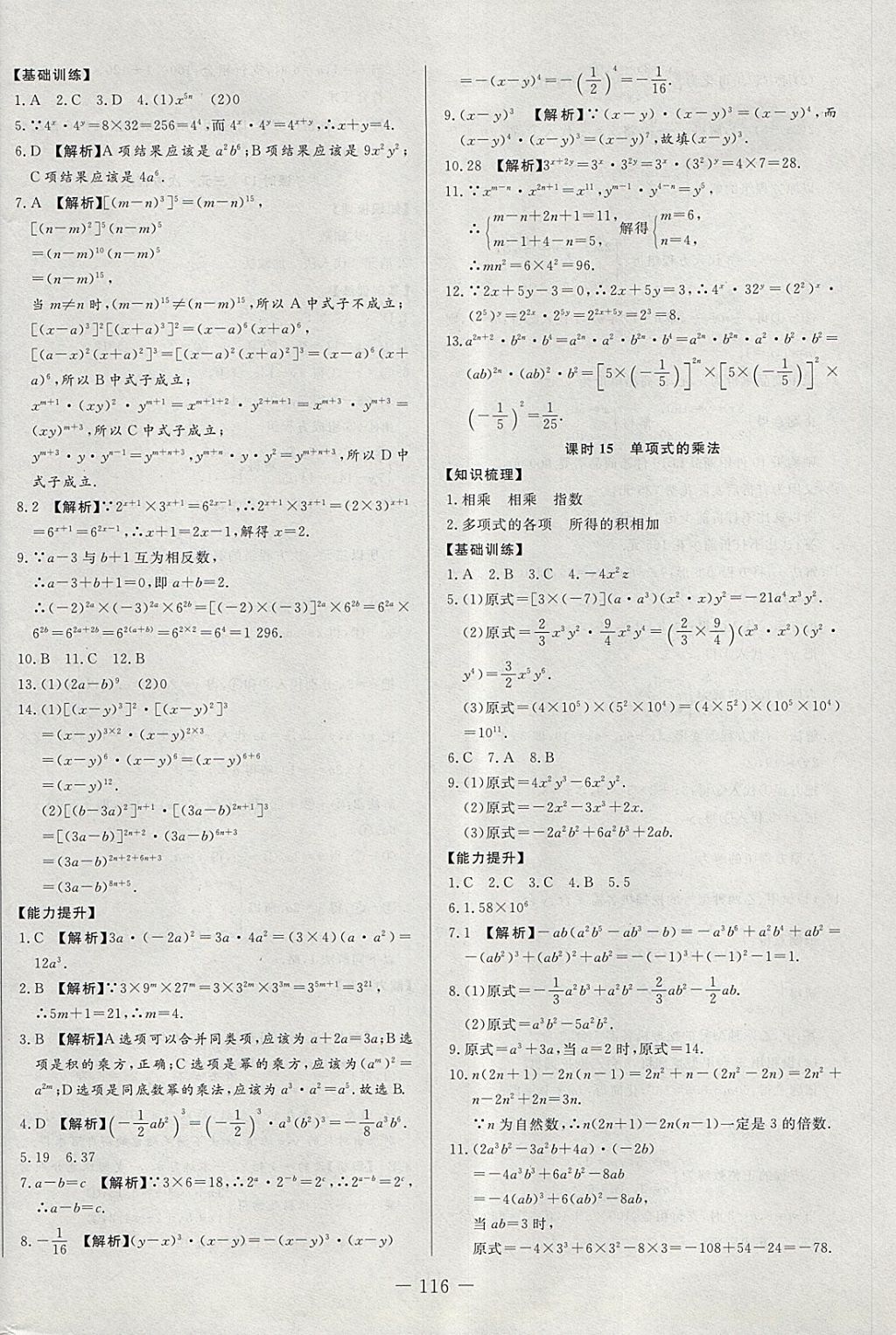 2018年學(xué)考A加同步課時(shí)練七年級(jí)數(shù)學(xué)下冊(cè)青島版 第12頁(yè)