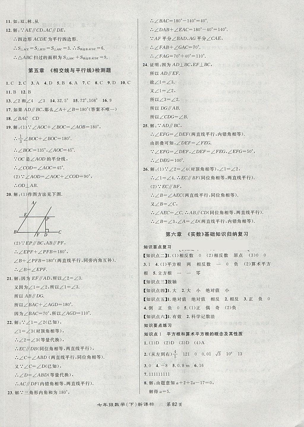 2018年百所名校精點試題七年級數(shù)學下冊人教版 第2頁