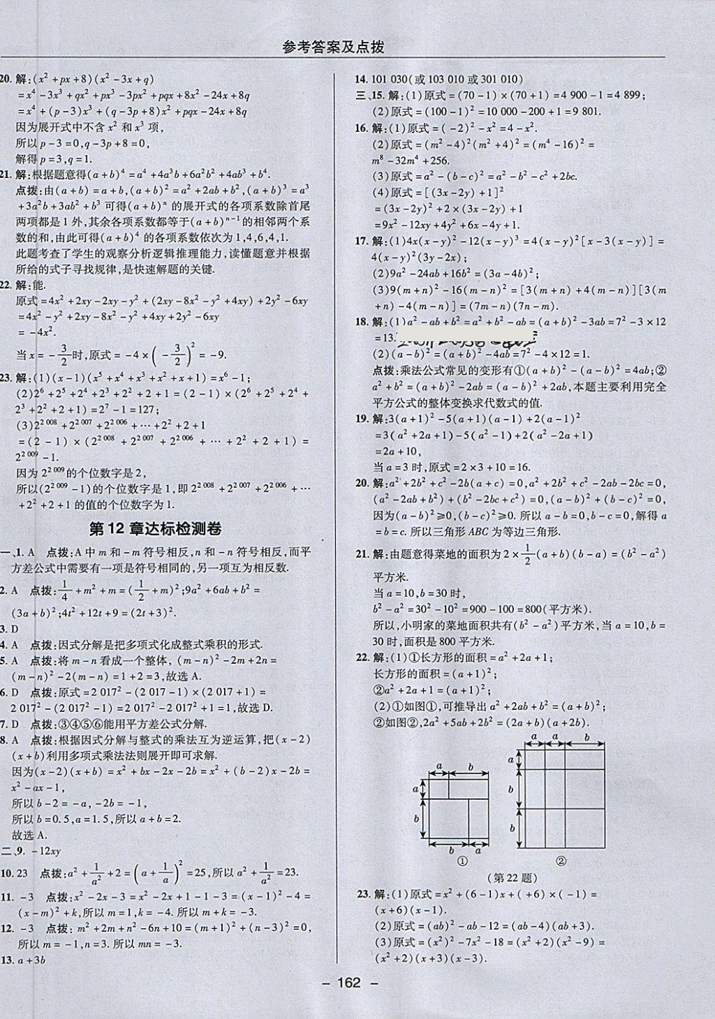 2018年綜合應(yīng)用創(chuàng)新題典中點(diǎn)七年級數(shù)學(xué)下冊青島版 第6頁