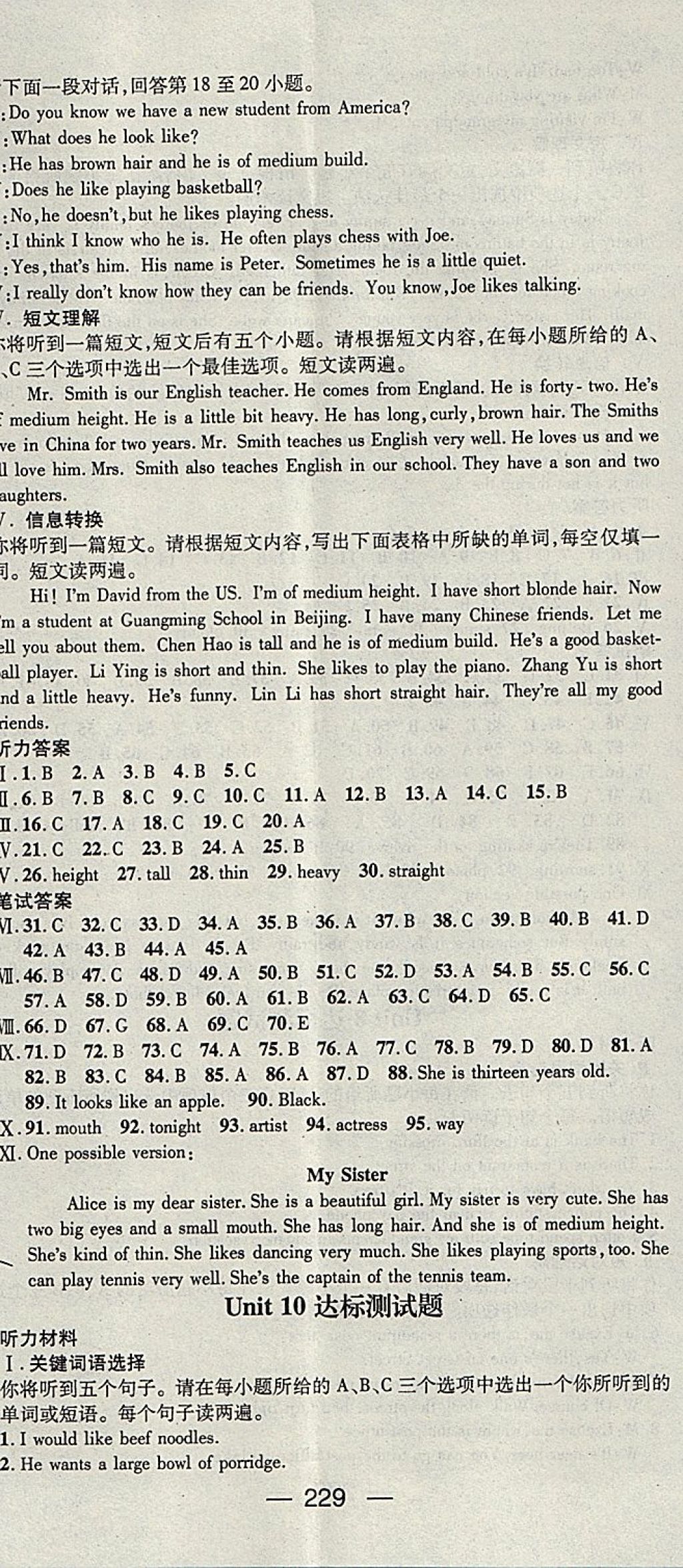 2018年名師測(cè)控七年級(jí)英語(yǔ)下冊(cè)人教版安徽專版 第29頁(yè)