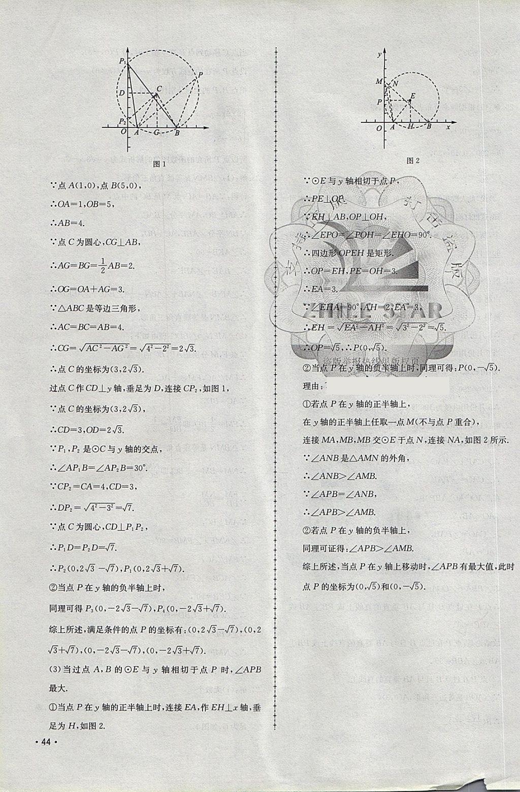 2018年中考114數(shù)學(xué)淄博專版 第27頁(yè)