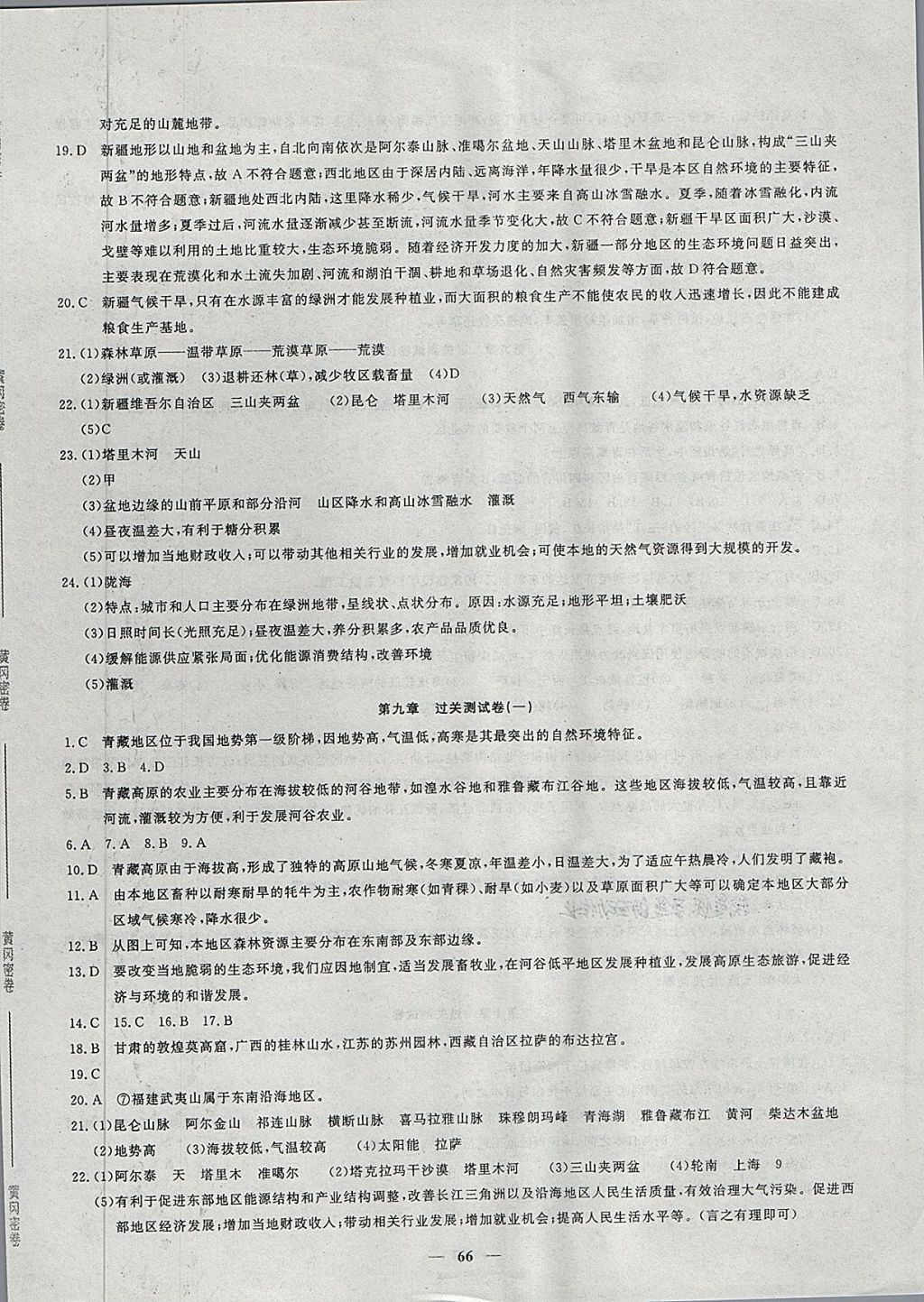 2018年王后雄黃岡密卷八年級(jí)地理下冊(cè)商務(wù)星球版 第6頁(yè)