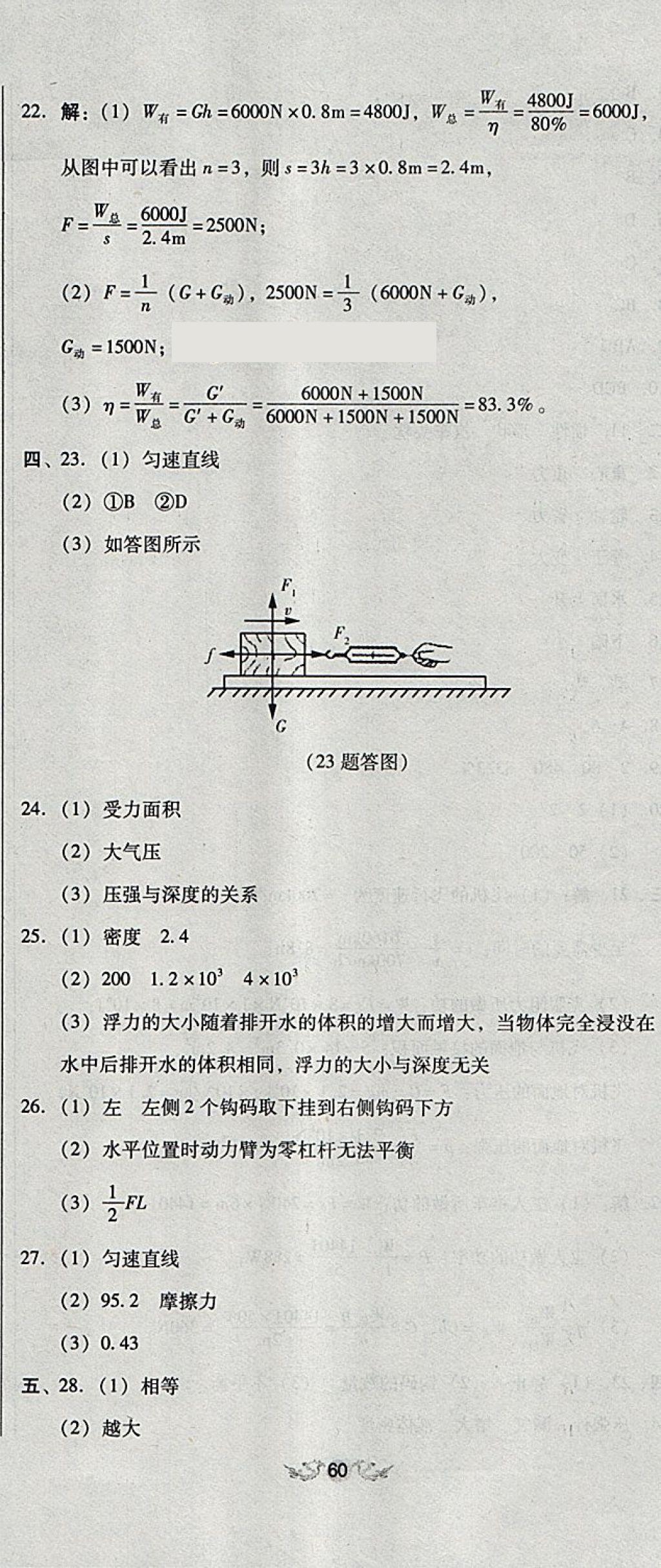 2018年單元加期末復(fù)習(xí)與測試八年級物理下冊人教版 第41頁