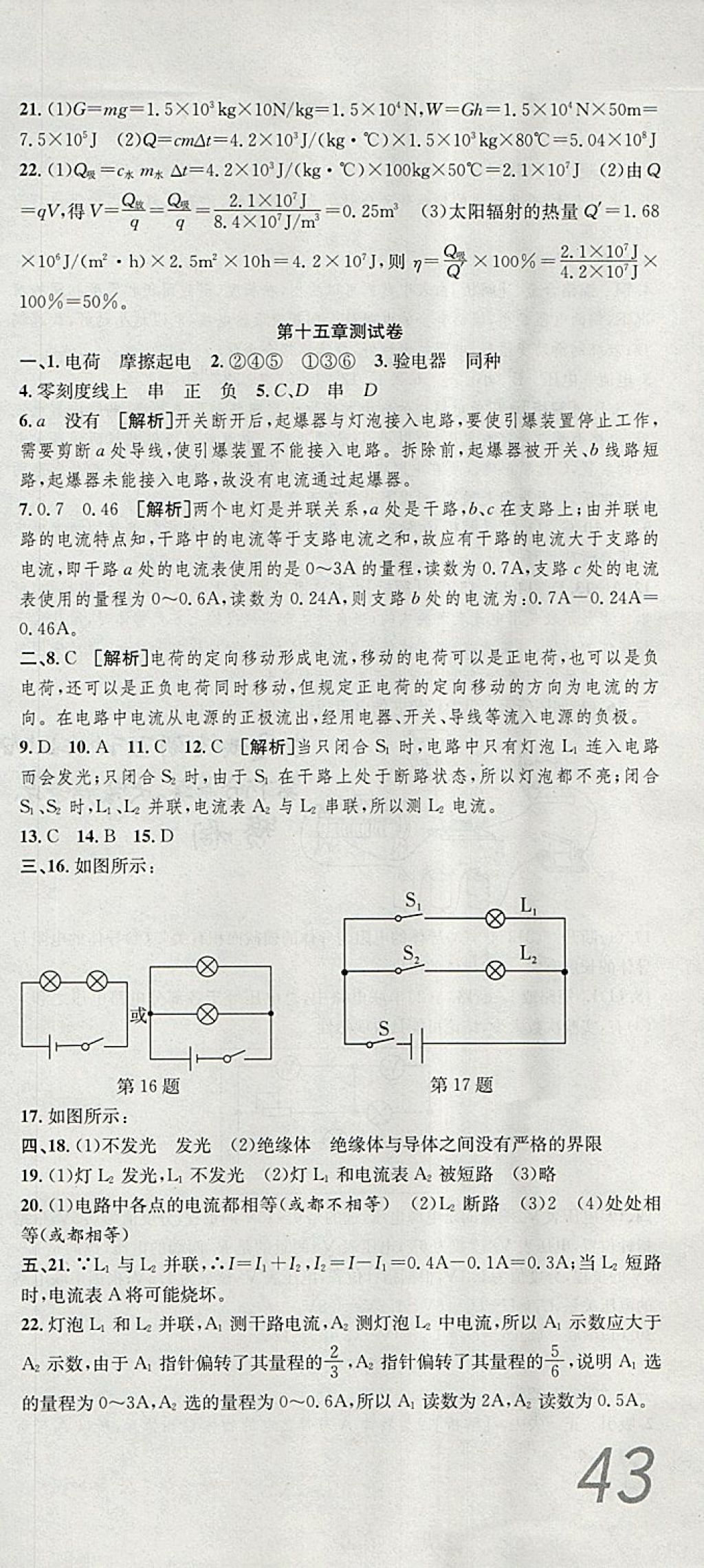 2017年高分裝備復(fù)習(xí)與測(cè)試九年級(jí)物理全一冊(cè)人教版 第3頁(yè)