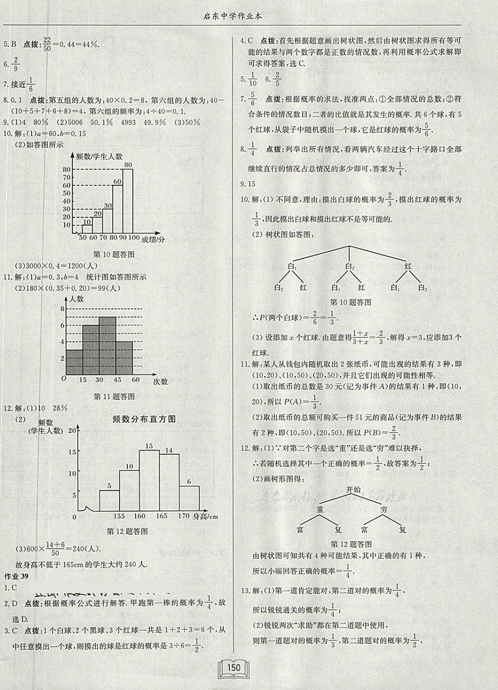 2018年啟東中學作業(yè)本七年級數學下冊北師大版 第22頁