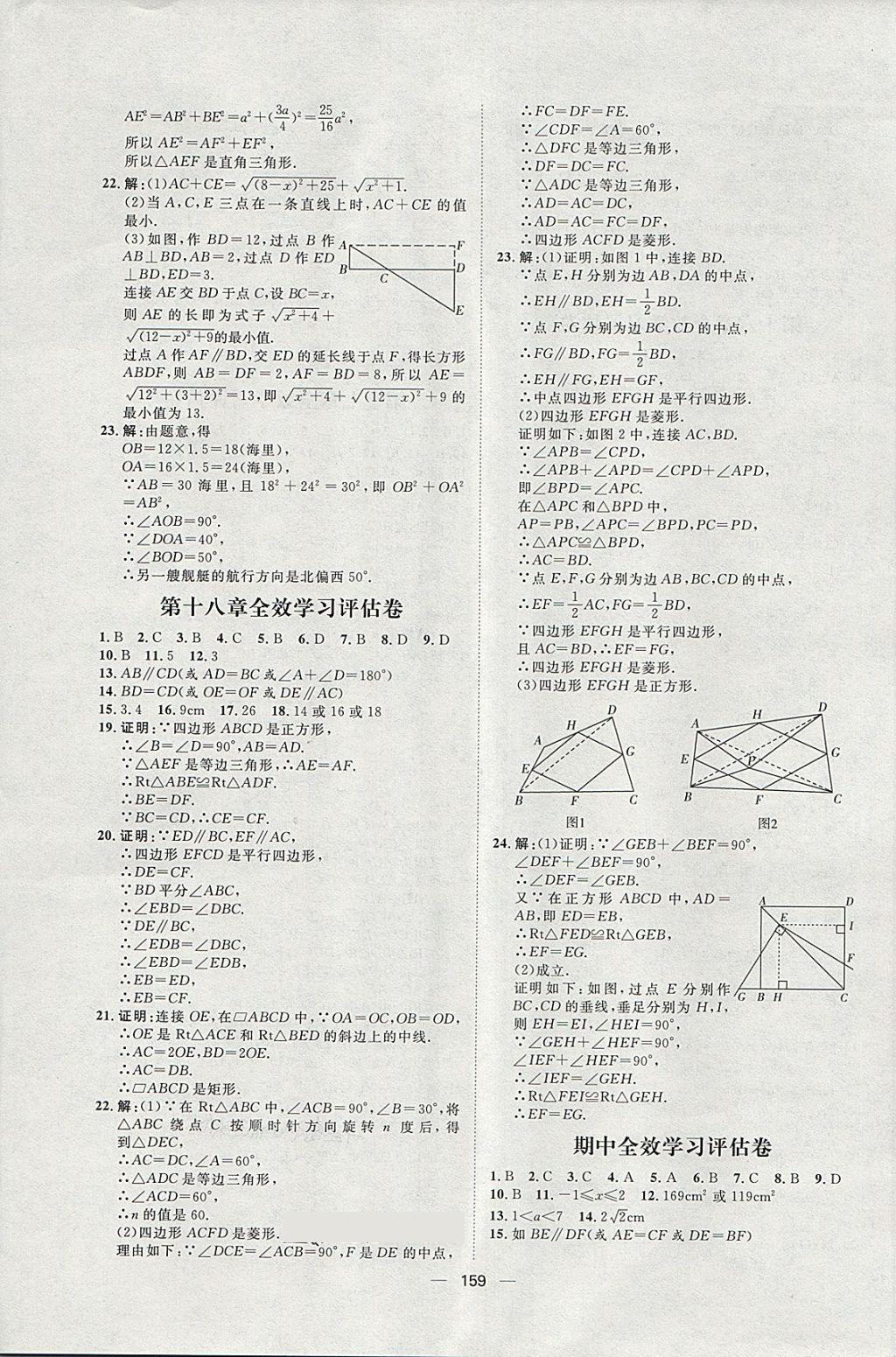 2018年阳光计划八年级数学下册人教版 第23页