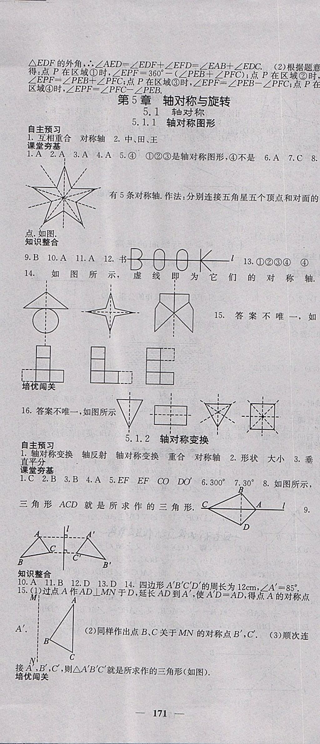 2018年名校課堂內(nèi)外七年級(jí)數(shù)學(xué)下冊(cè)湘教版 第16頁(yè)