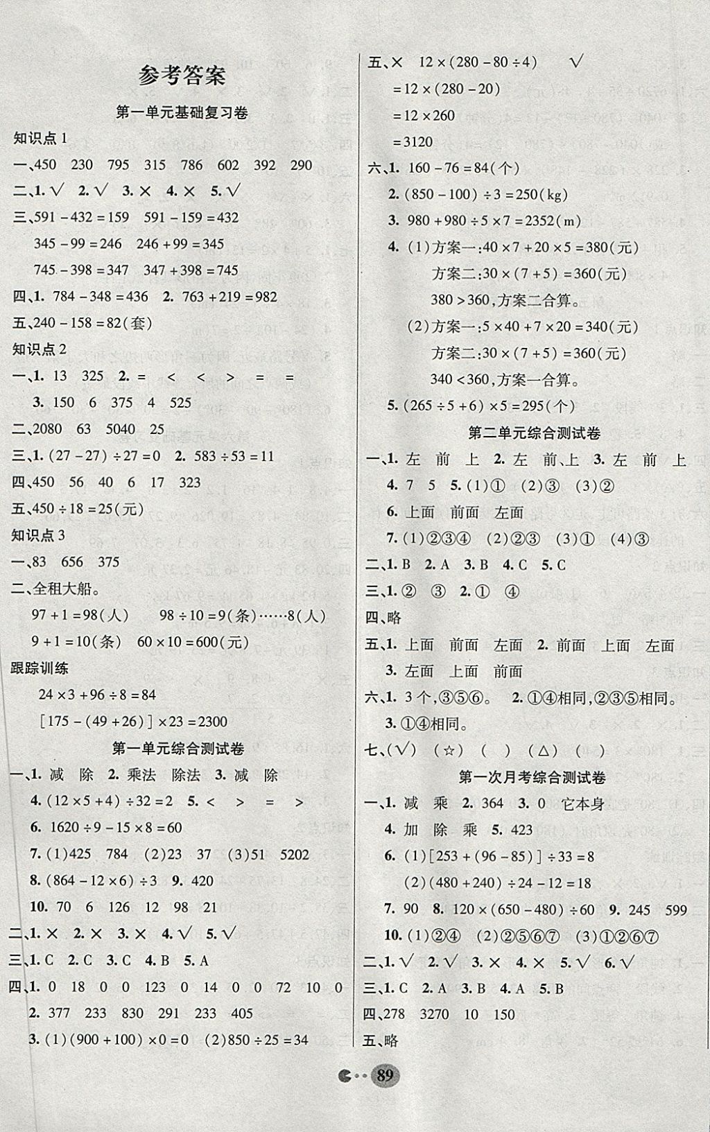 2018年暢響雙優(yōu)卷四年級(jí)數(shù)學(xué)下冊(cè)人教版 第1頁(yè)