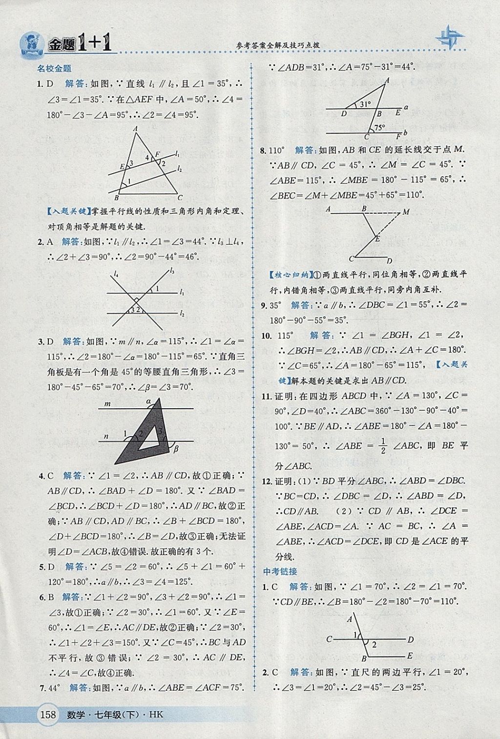 2018年金題1加1七年級數(shù)學(xué)下冊滬科版 第34頁