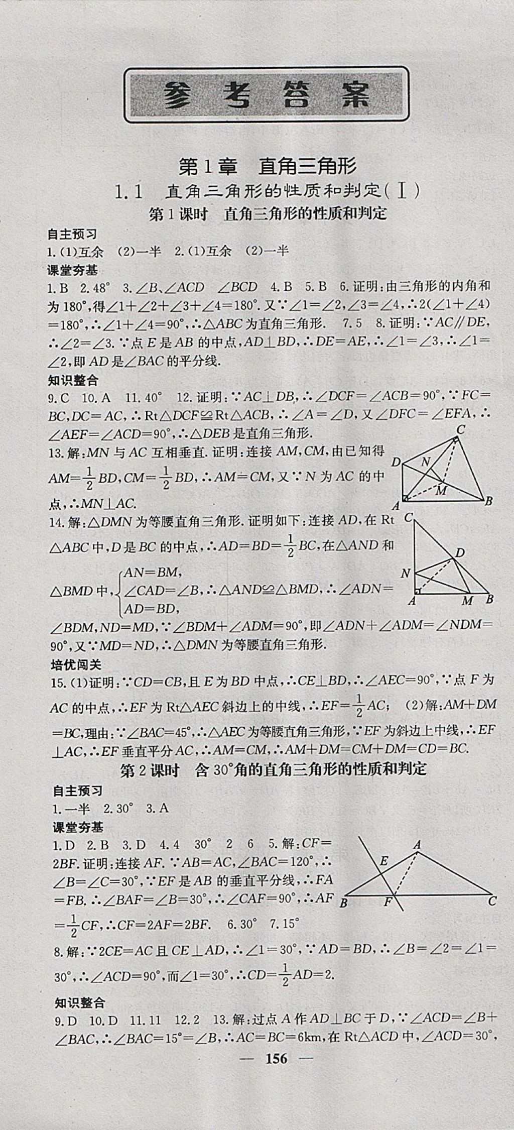 2018年名校课堂内外八年级数学下册湘教版 第1页