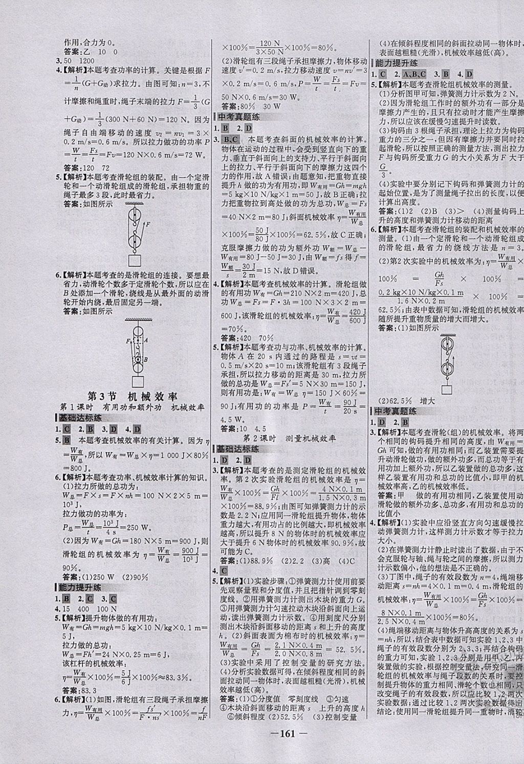 2018年世紀金榜百練百勝八年級物理下冊 第19頁