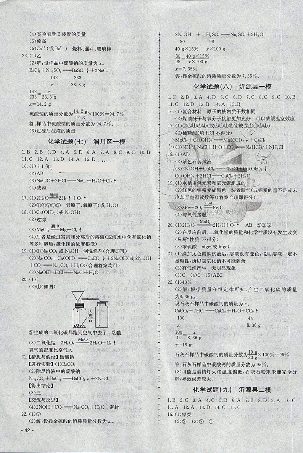 2018年中考114化學(xué)淄博專版 第3頁