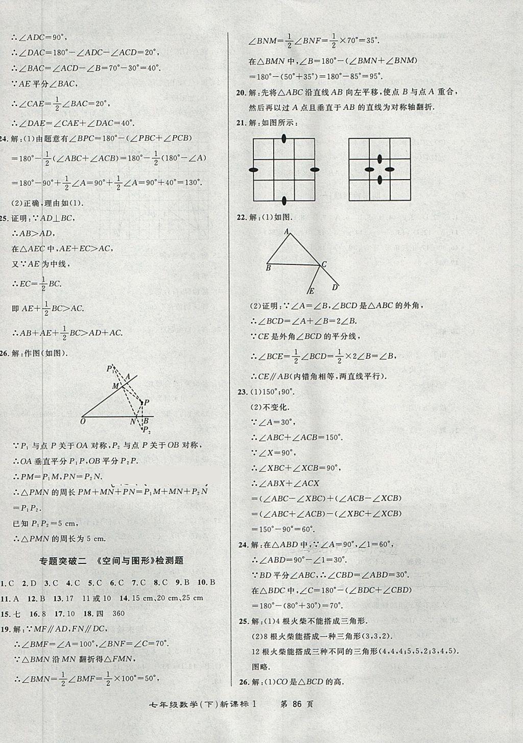 2018年百所名校精點試題七年級數(shù)學下冊華師大版 第14頁