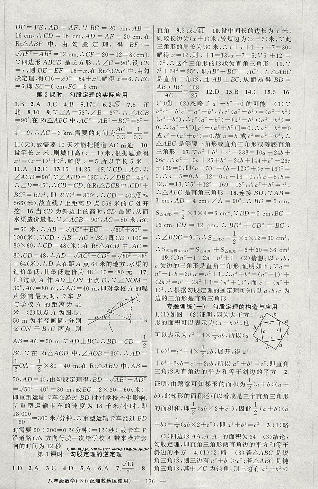 2018年黄冈100分闯关八年级数学下册湘教版 第2页