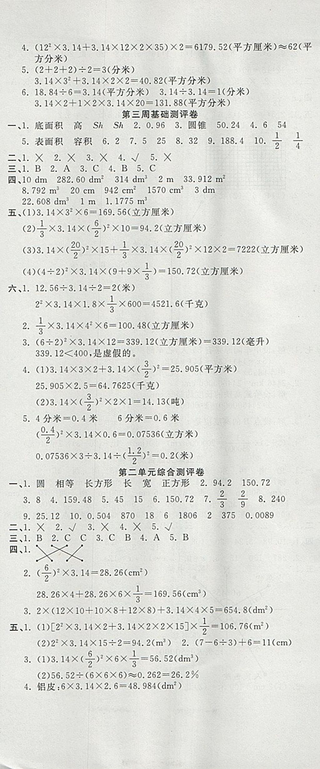 2018年一本好卷六年级数学下册苏教版 第2页