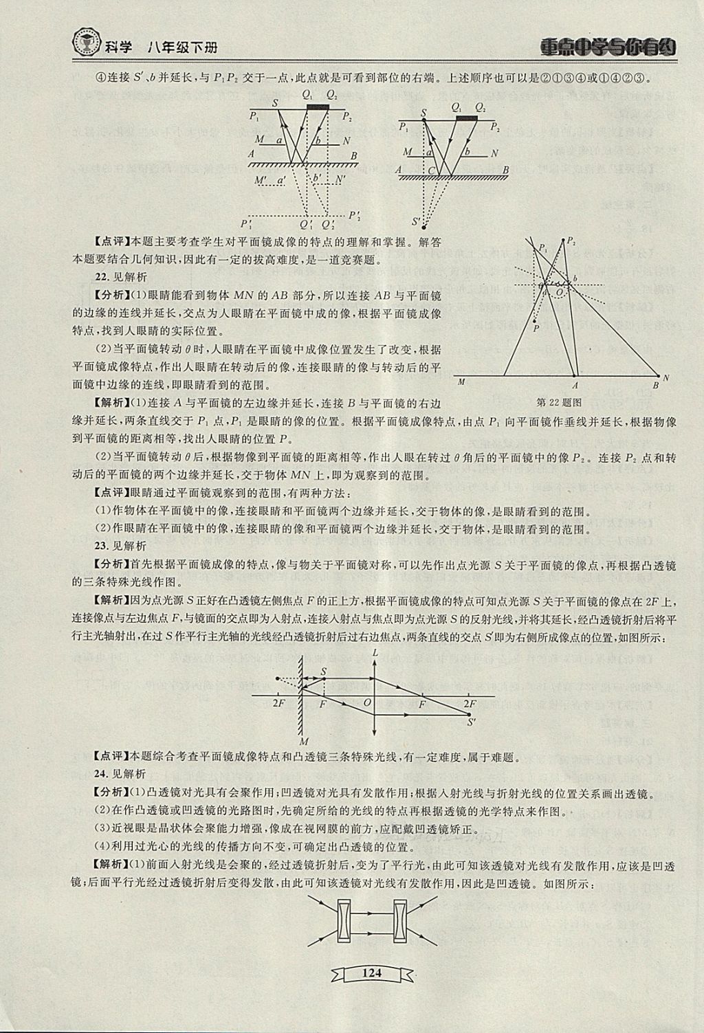 2018年重點中學(xué)與你有約八年級科學(xué)下冊 第22頁