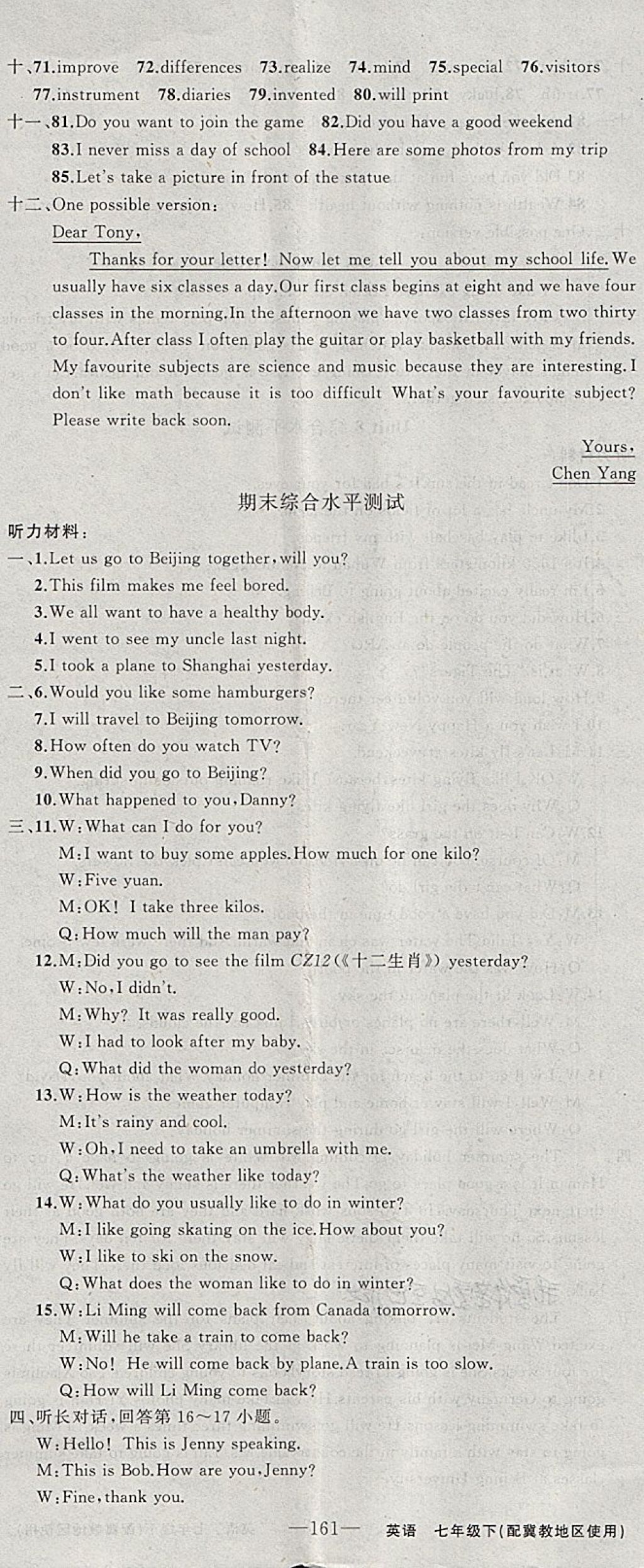 2018年原創(chuàng)新課堂七年級英語下冊冀教版 第23頁