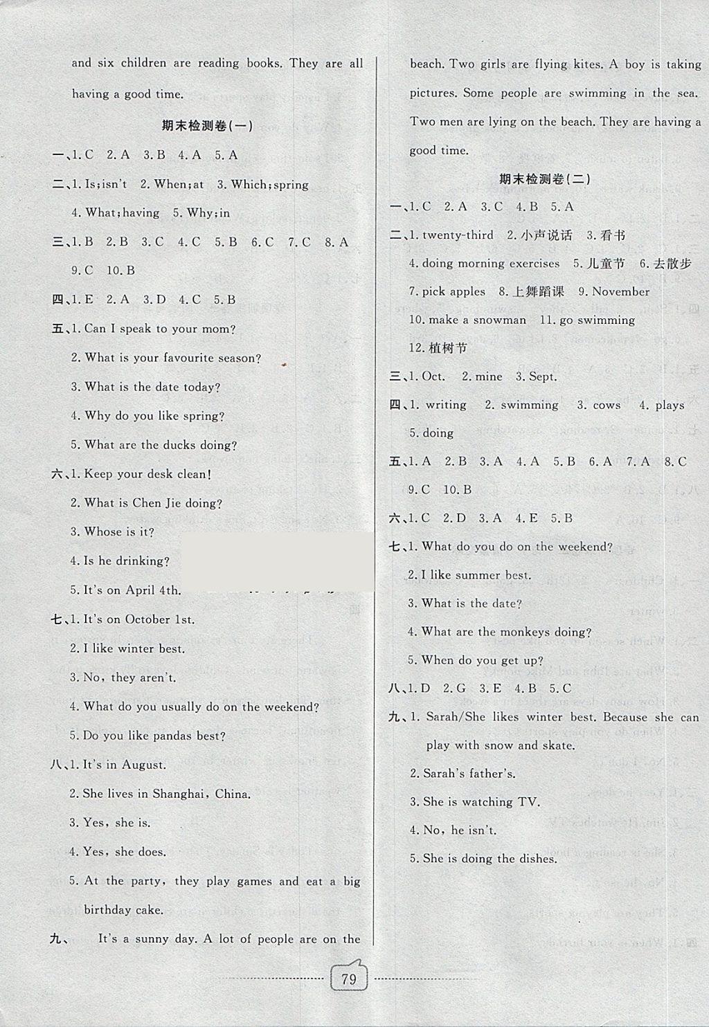 2018年考易通大試卷五年級(jí)英語(yǔ)下冊(cè)人教PEP版 第7頁(yè)