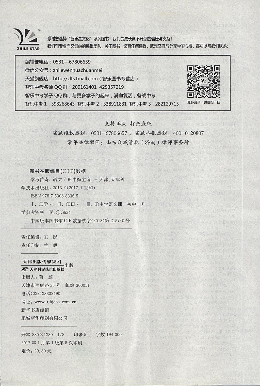 2018年中考114語文淄博專版 第12頁
