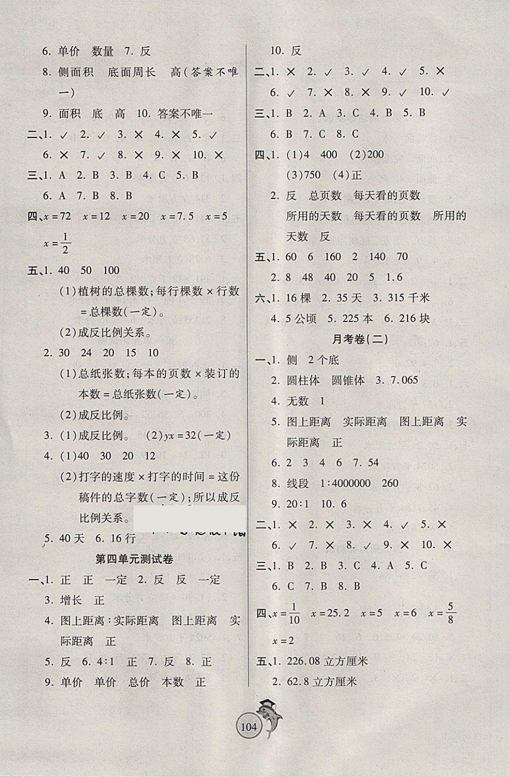 2018年轻松夺冠全能掌控卷六年级数学下册北师大版 第4页