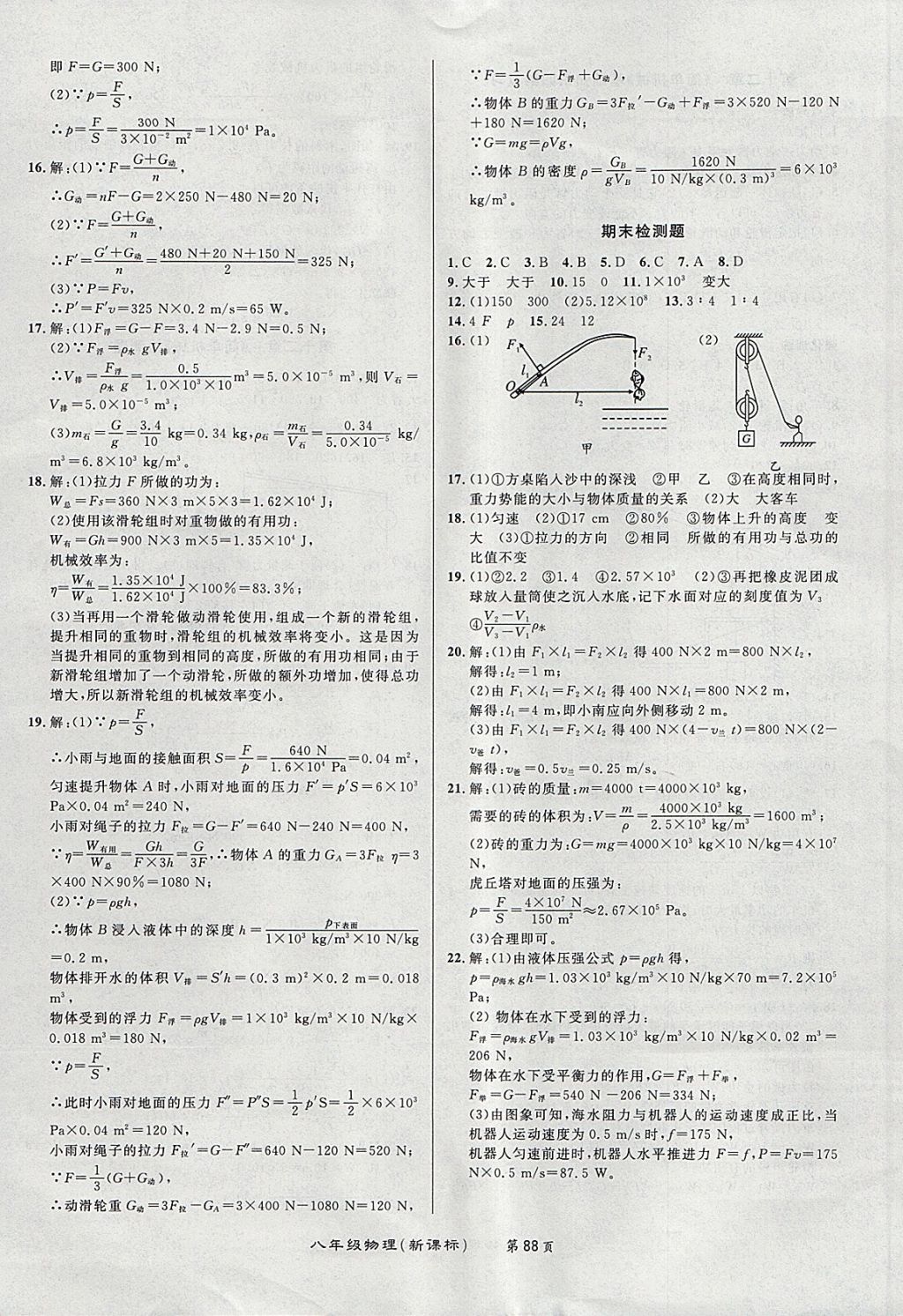 2018年百所名校精點(diǎn)試題八年級物理下冊人教版 第8頁