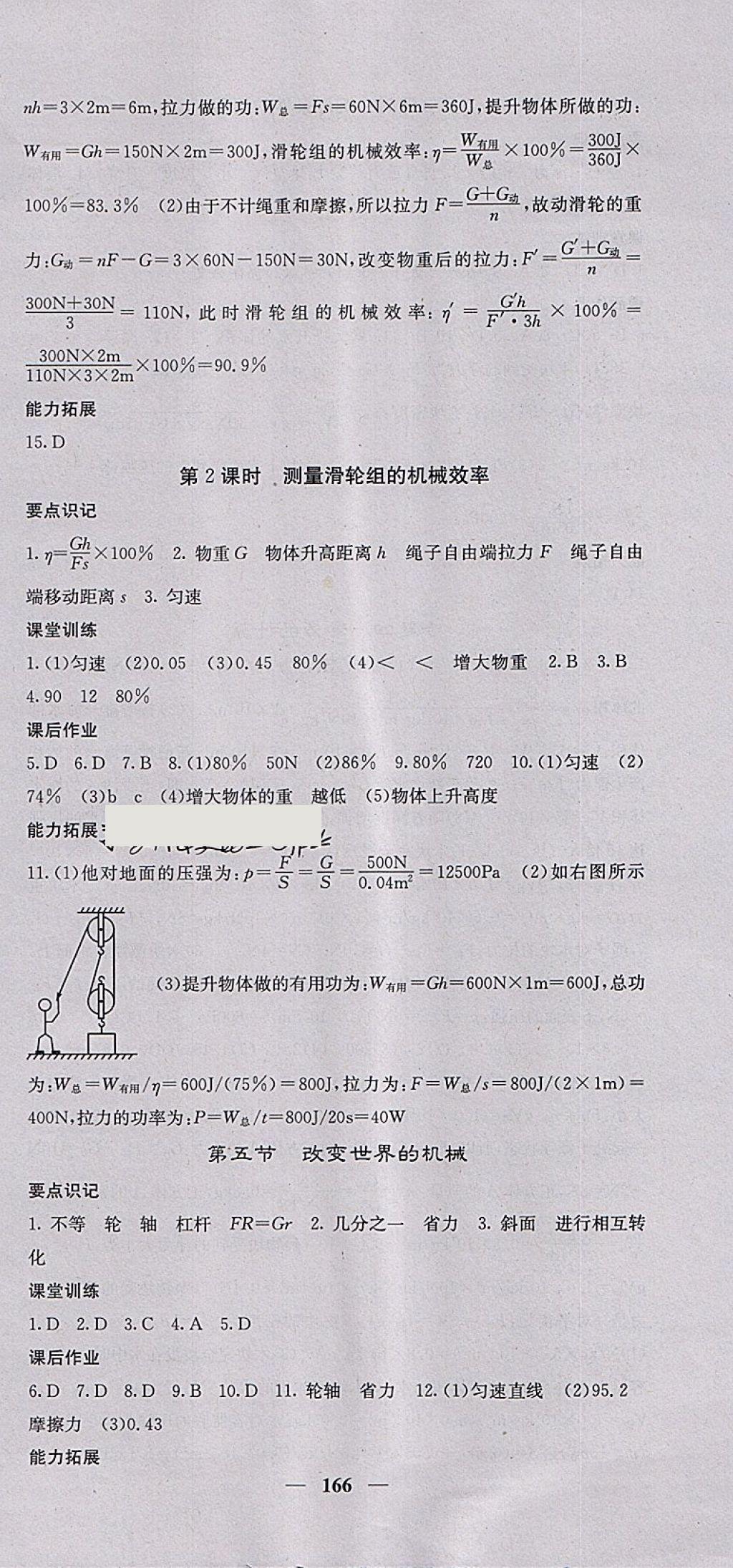 2018年名校課堂內(nèi)外八年級物理下冊教科版 第18頁