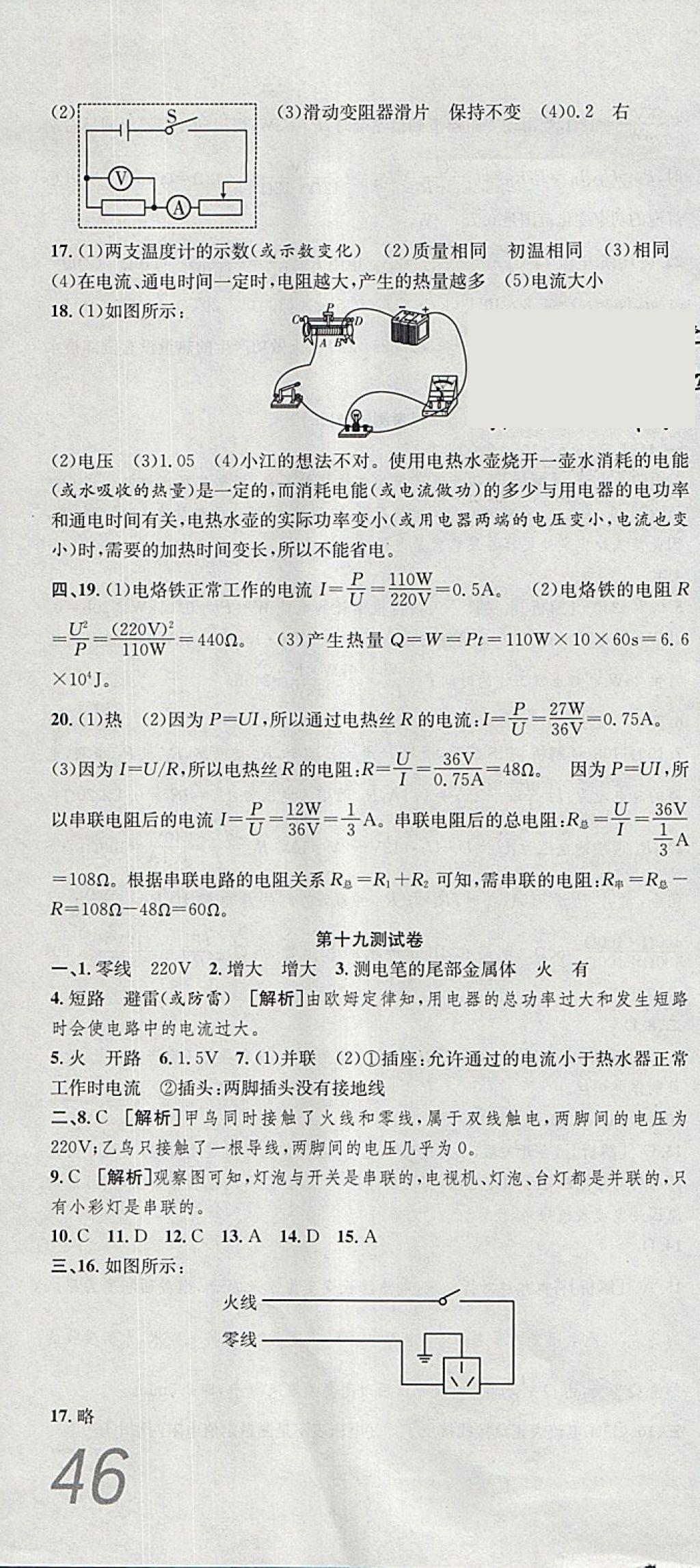 2017年高分裝備復(fù)習(xí)與測(cè)試九年級(jí)物理全一冊(cè)人教版 第10頁(yè)