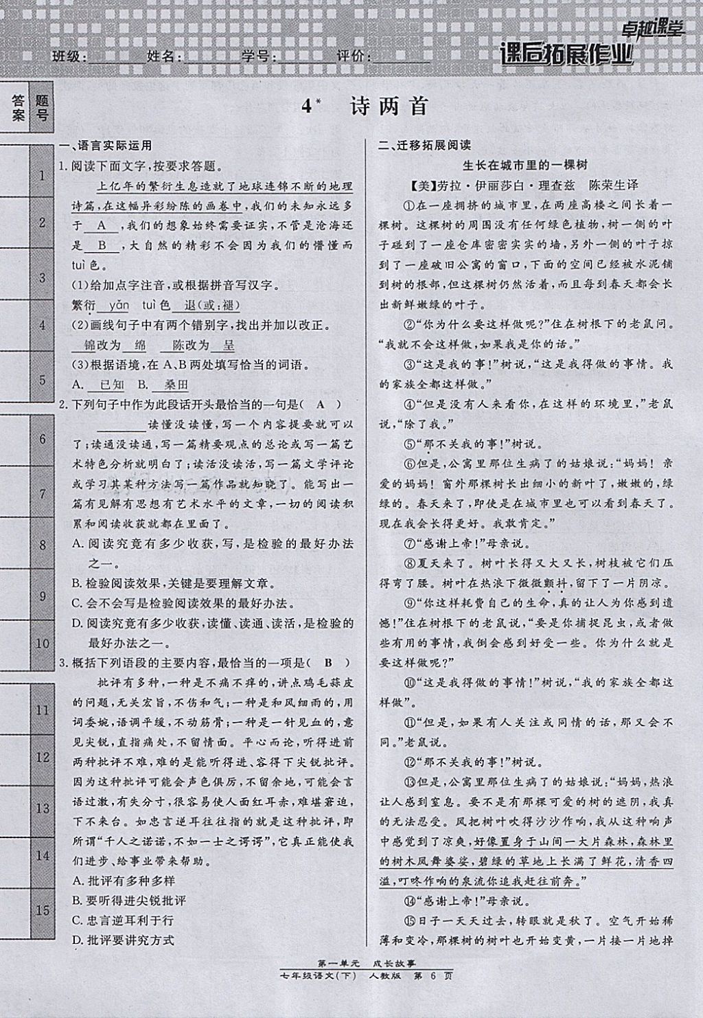 2018年匯文圖書卓越課堂七年級語文下冊人教版江西專用 第106頁