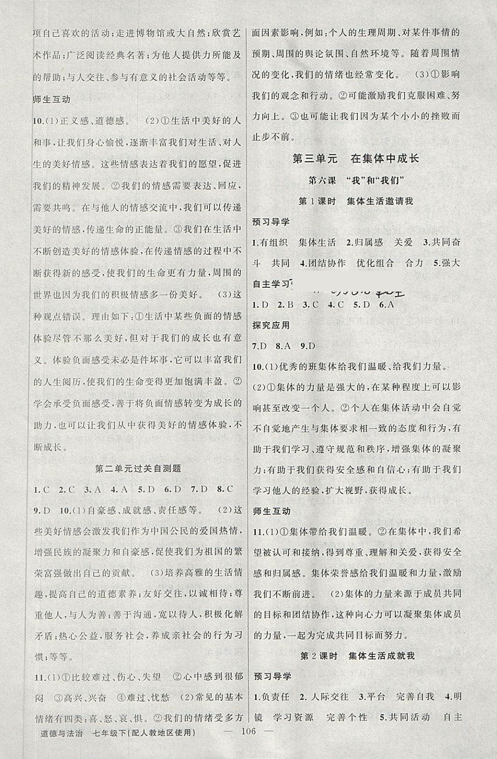 2018年原創(chuàng)新課堂七年級(jí)道德與法治下冊(cè)人教版 第6頁(yè)