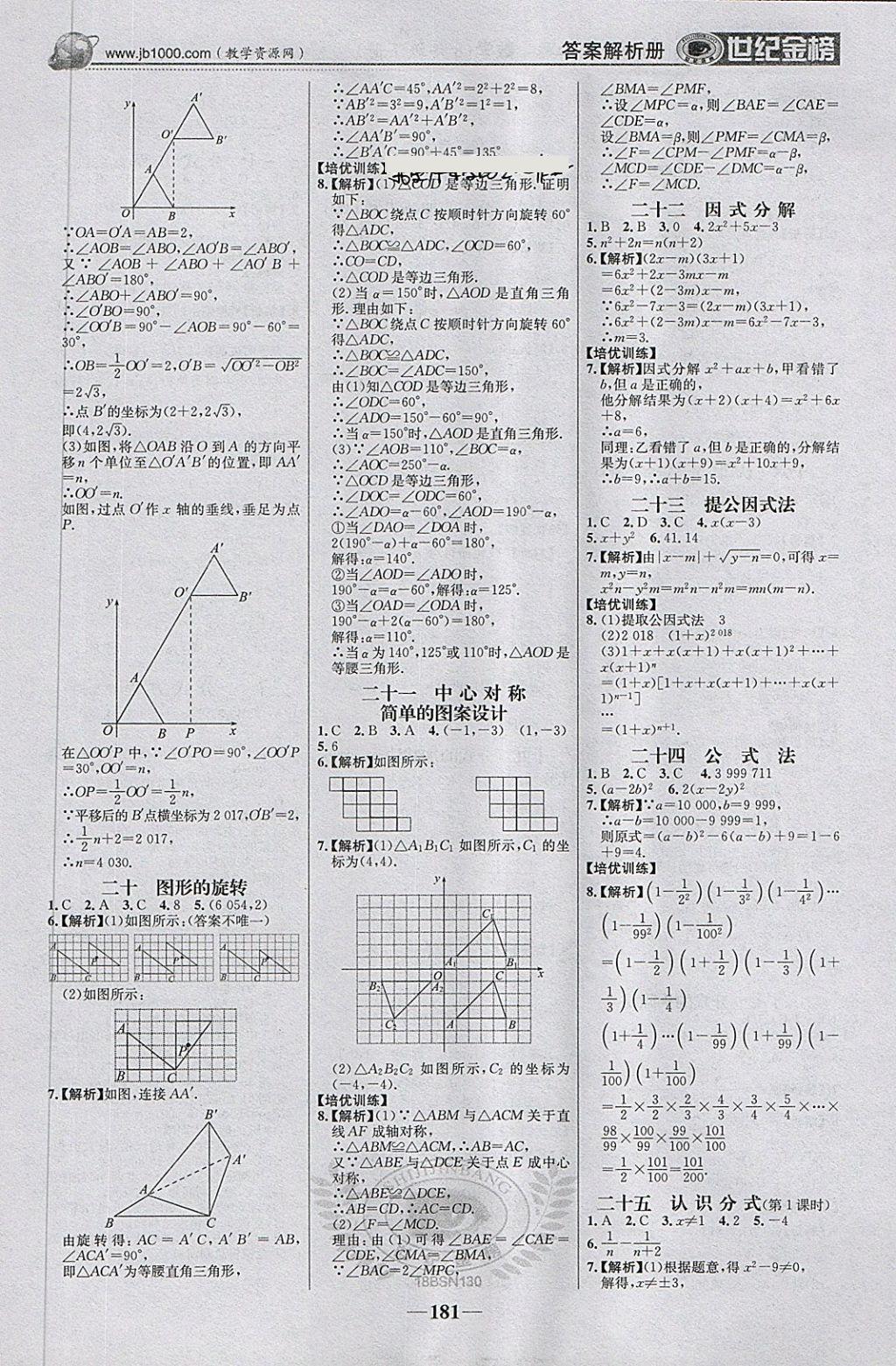 2018年世紀(jì)金榜金榜學(xué)案八年級數(shù)學(xué)下冊北師大版 第18頁