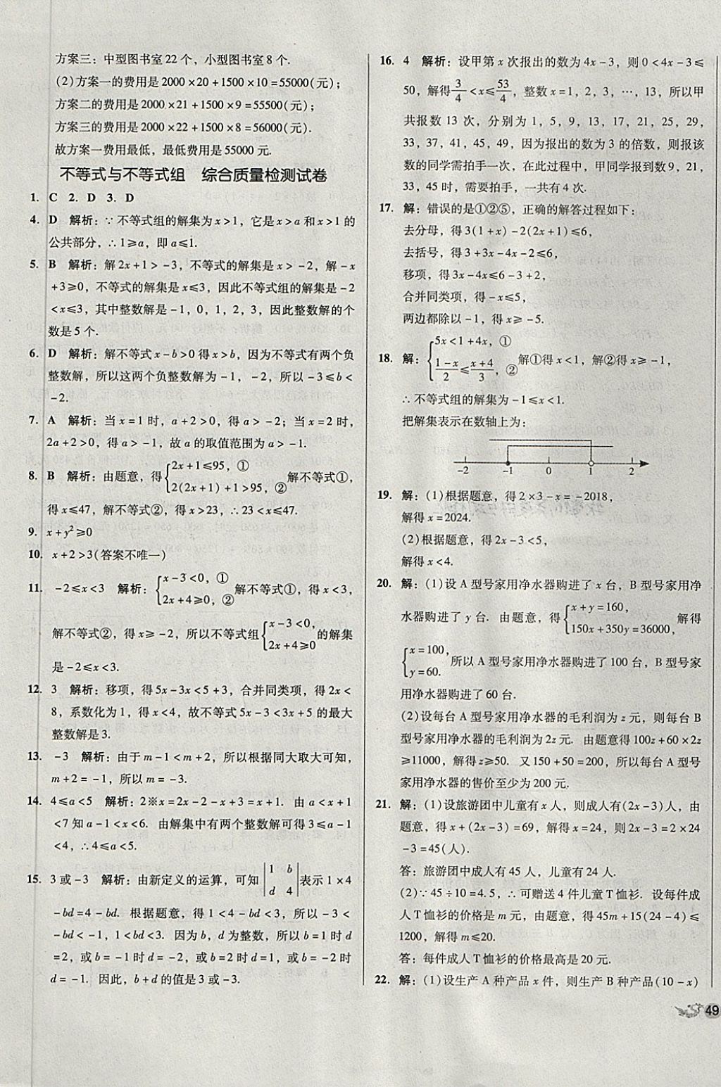 2018年单元加期末复习与测试七年级数学下册人教版 第9页