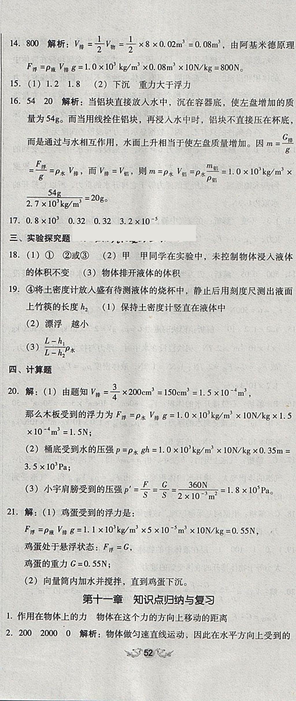 2018年单元加期末复习与测试八年级物理下册人教版 第17页