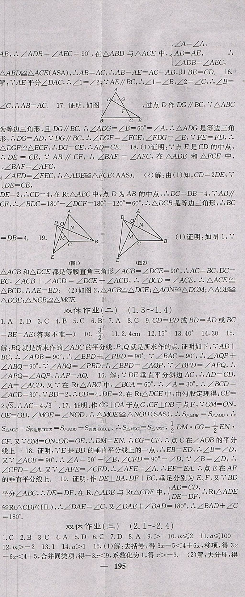 2018年名校课堂内外八年级数学下册北师大版 第32页