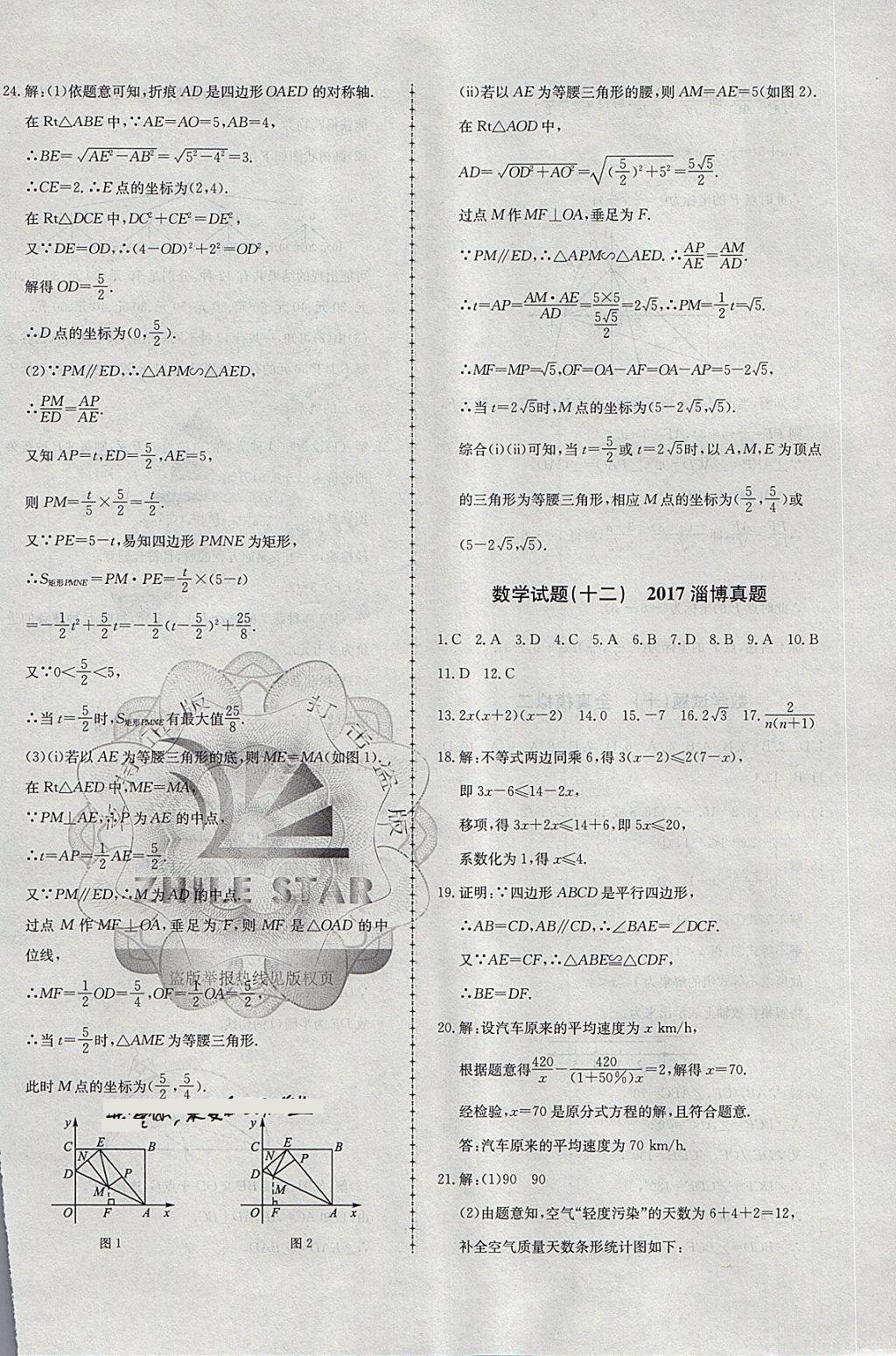 2018年中考114數(shù)學(xué)淄博專版 第20頁