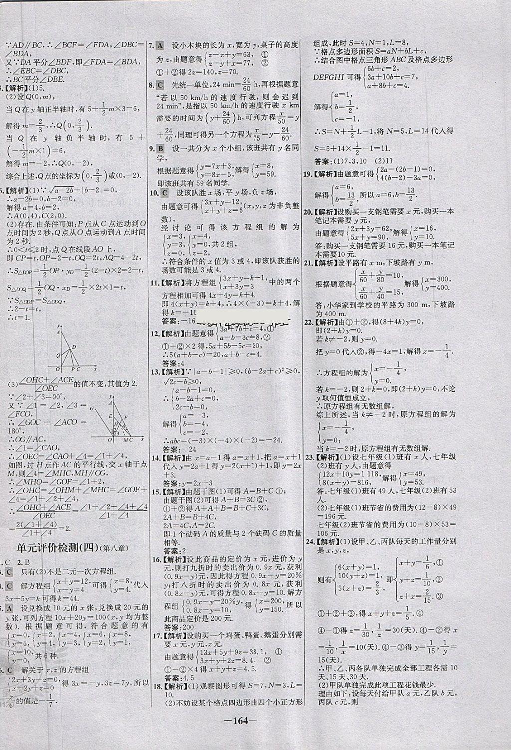 2018年世纪金榜百练百胜七年级数学下册 第30页