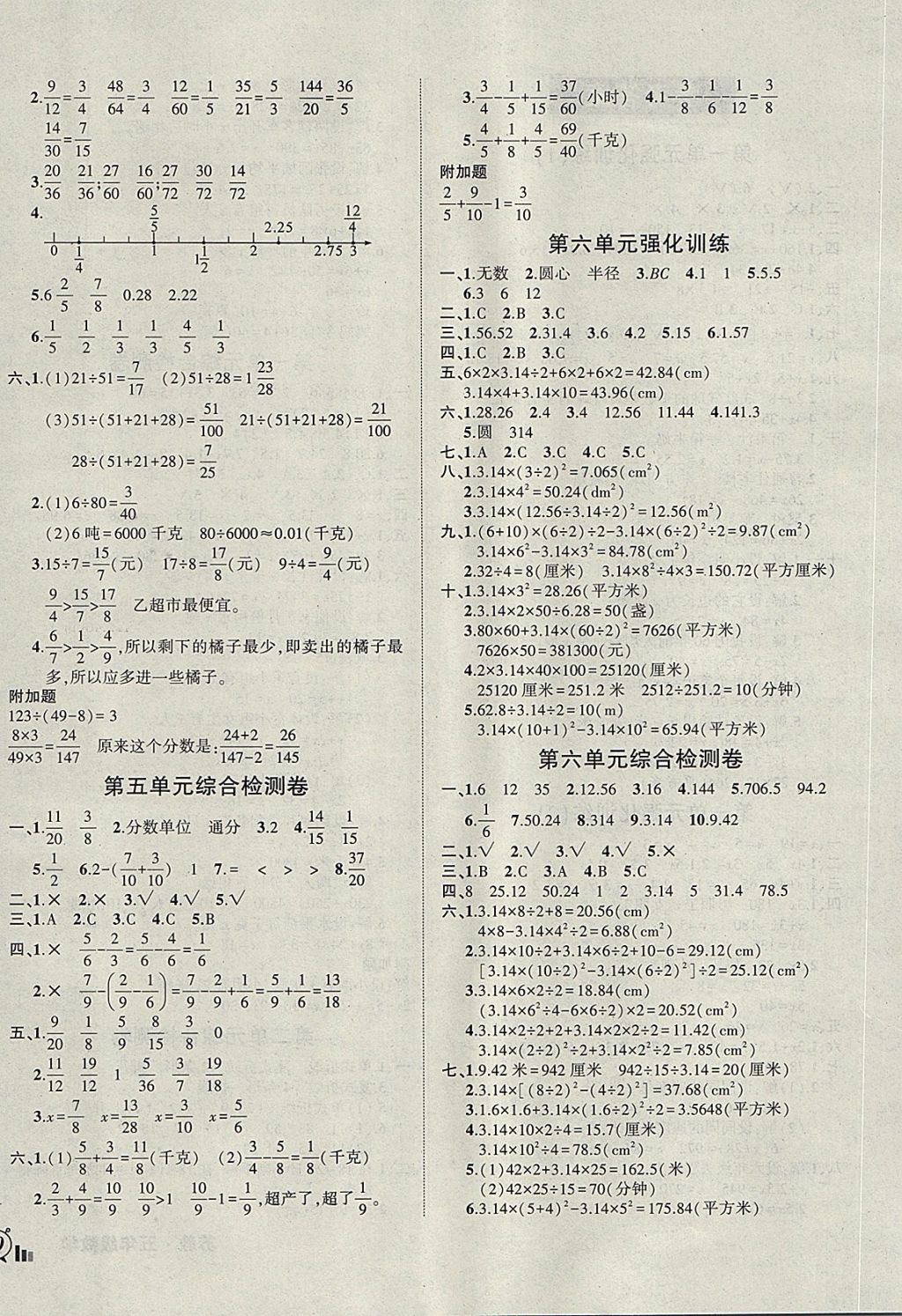 2018年?duì)钤刹怕穭?chuàng)新名卷五年級數(shù)學(xué)下冊蘇教版 第4頁