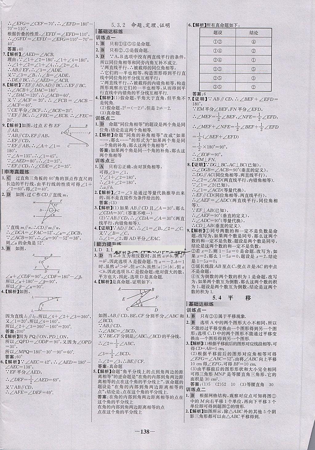 2018年世紀(jì)金榜百練百勝七年級數(shù)學(xué)下冊 第4頁