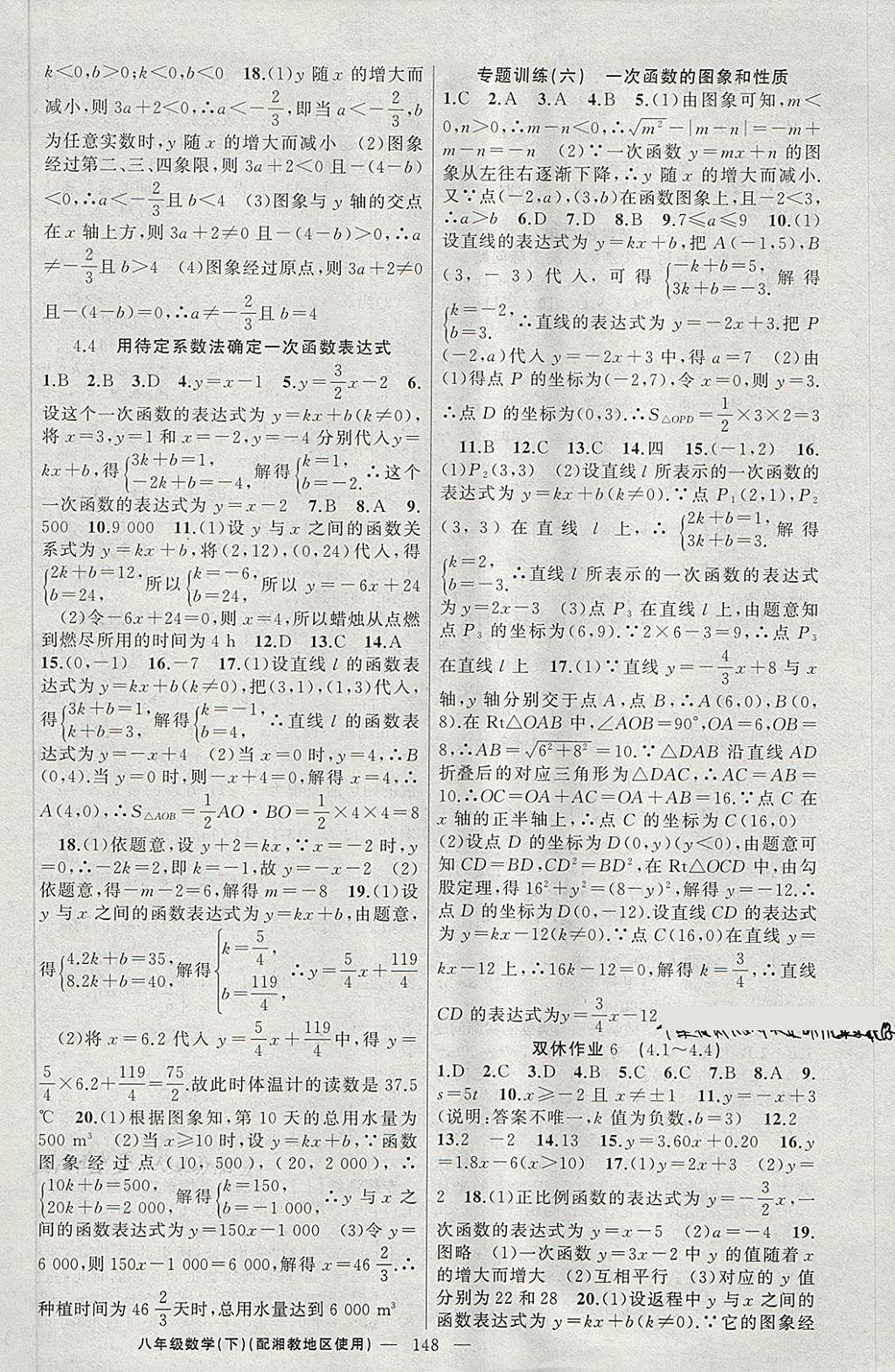 2018年黃岡100分闖關(guān)八年級(jí)數(shù)學(xué)下冊(cè)湘教版 第14頁