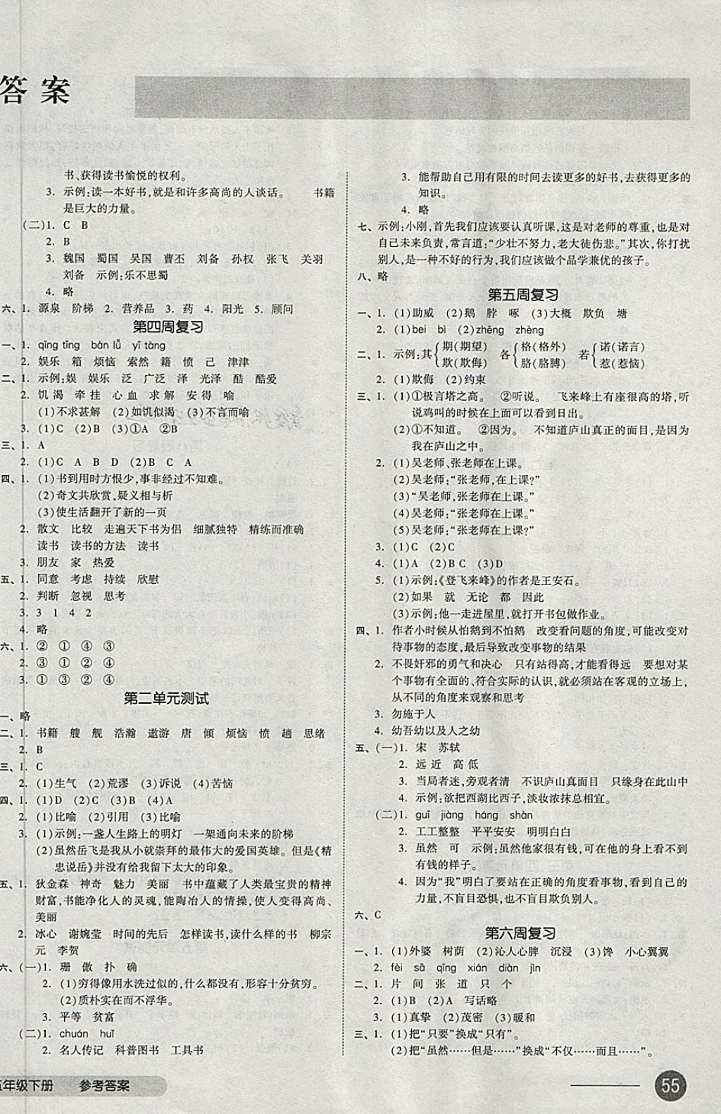 2018年全品小复习五年级语文下册北师大版 第2页