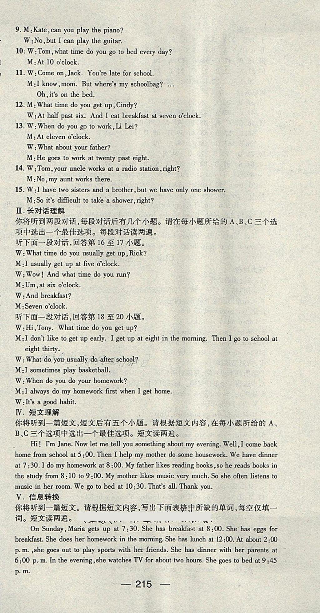 2018年名師測(cè)控七年級(jí)英語(yǔ)下冊(cè)人教版安徽專版 第15頁(yè)