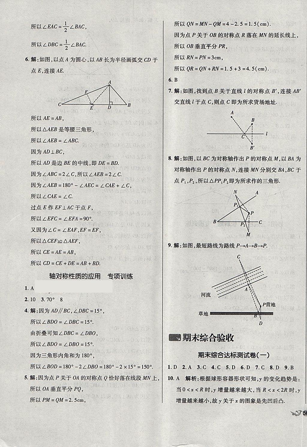 2018年單元加期末復(fù)習(xí)與測試七年級數(shù)學(xué)下冊北師大版 第15頁