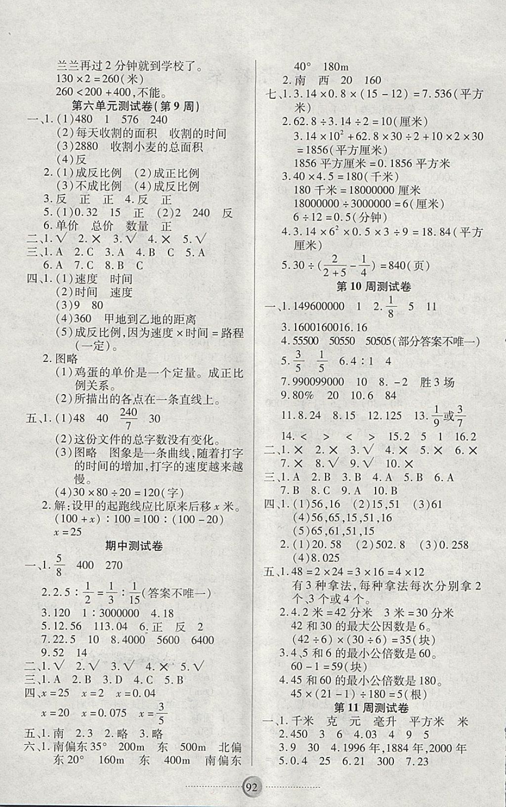 2018年研优大考卷六年级数学下册苏教版 第4页