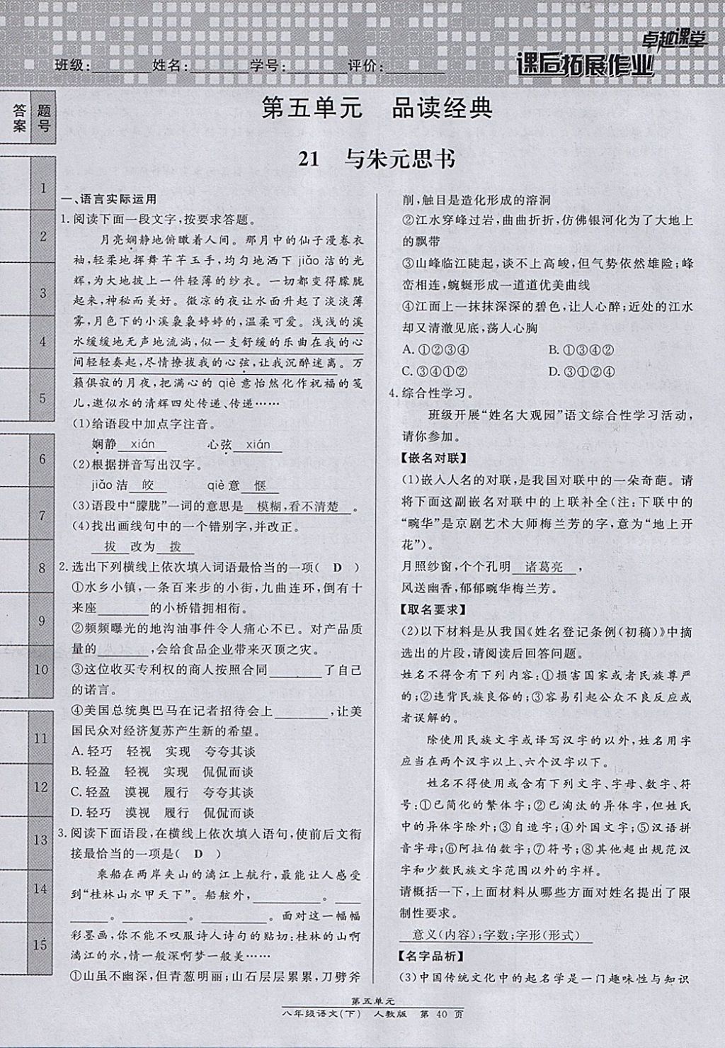 2018年匯文圖書卓越課堂八年級語文下冊人教版江西專用 第156頁