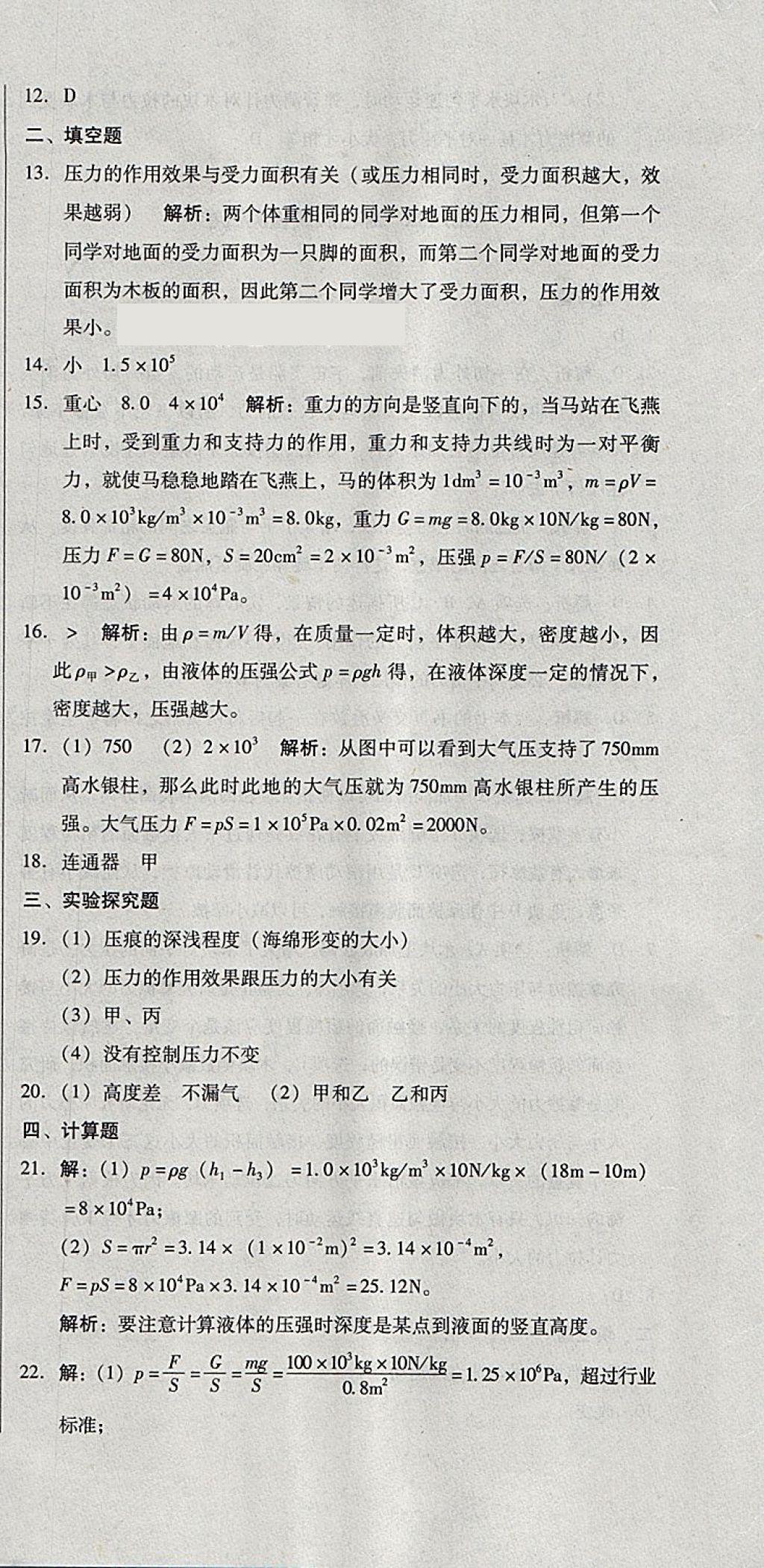 2018年单元加期末复习与测试八年级物理下册人教版 第12页