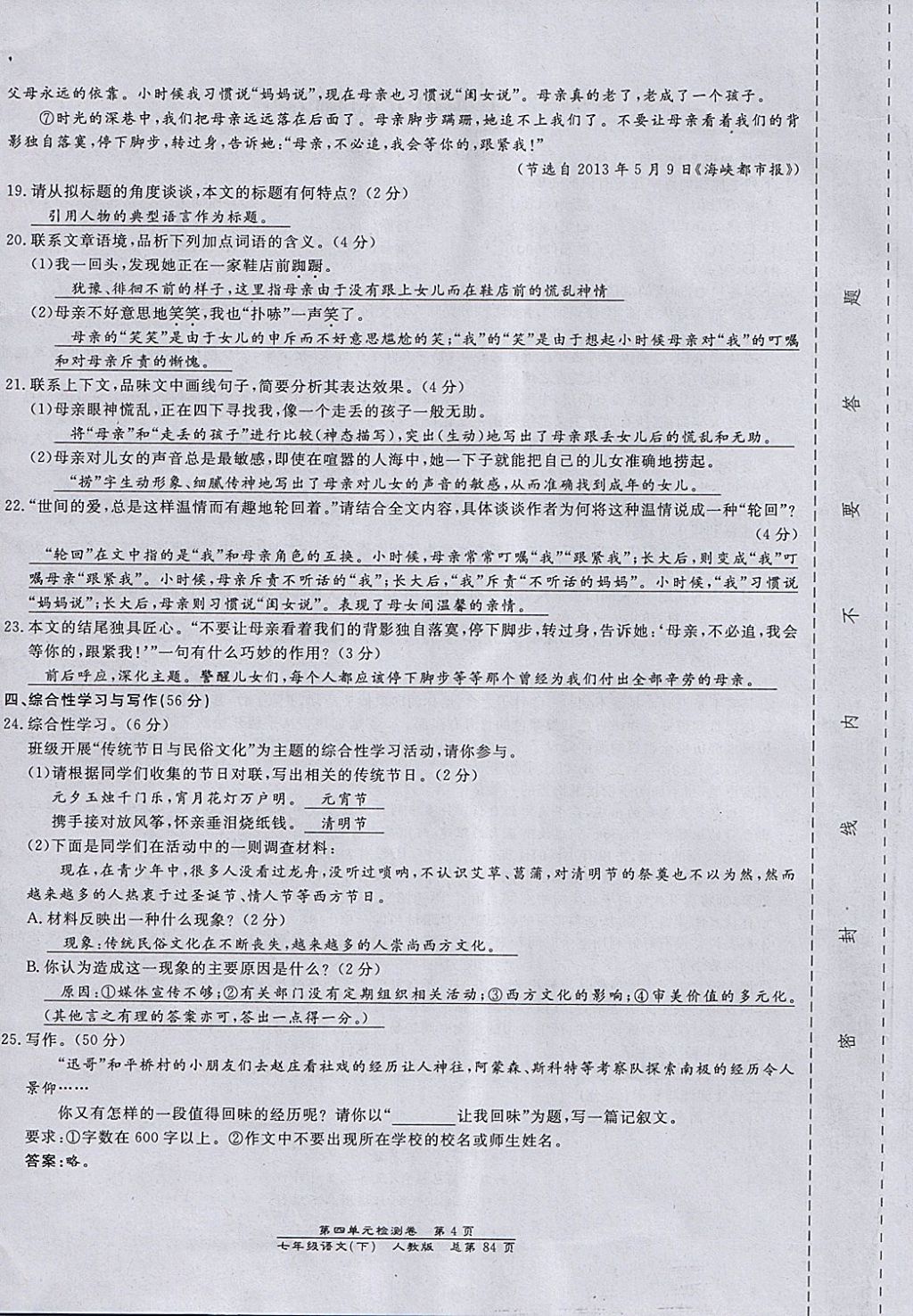 2018年匯文圖書卓越課堂七年級語文下冊人教版江西專用 第14頁