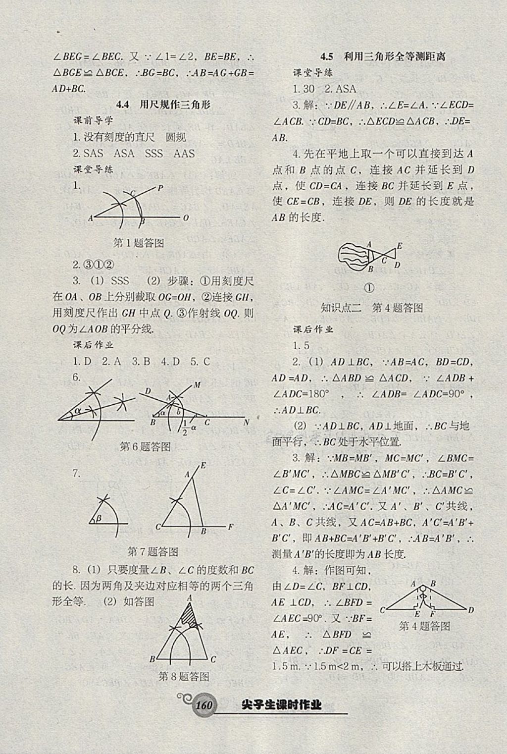 2018年尖子生新課堂課時作業(yè)七年級數(shù)學(xué)下冊北師大版 第20頁