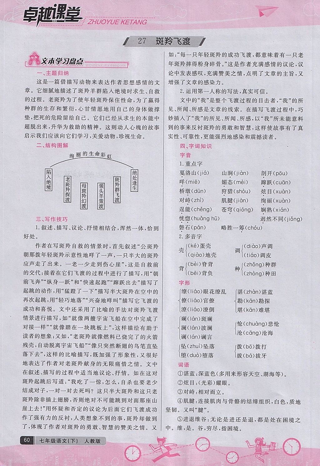 2018年匯文圖書卓越課堂七年級語文下冊人教版江西專用 第81頁