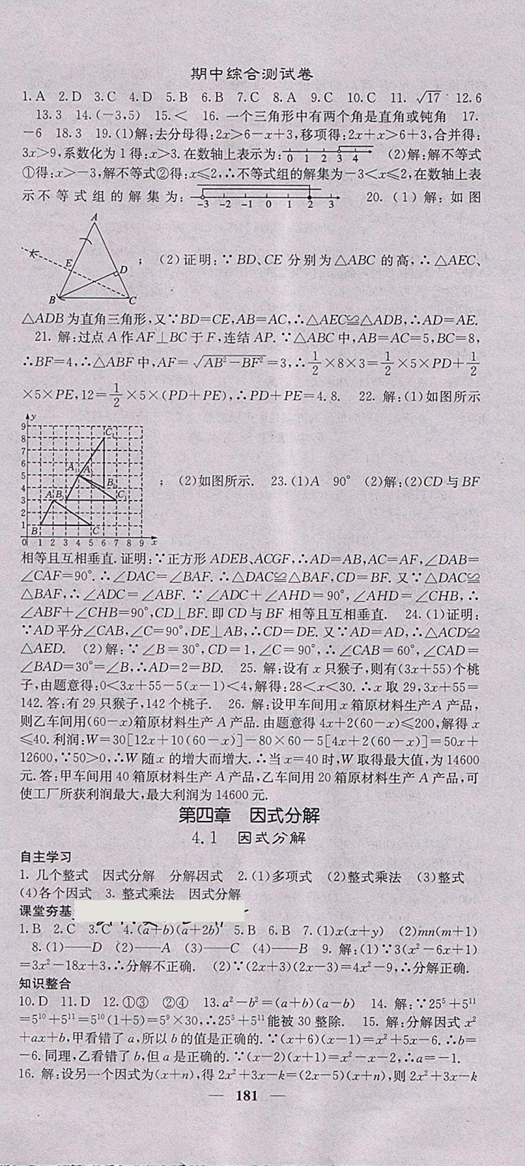 2018年名校课堂内外八年级数学下册北师大版 第18页