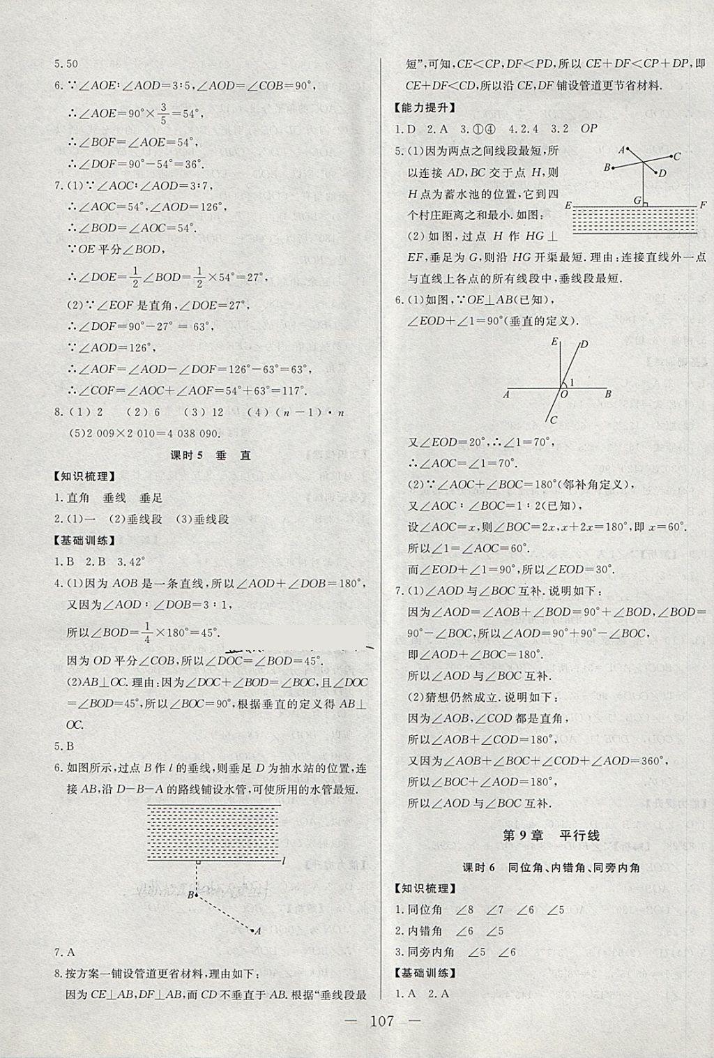 2018年學(xué)考A加同步課時(shí)練七年級(jí)數(shù)學(xué)下冊(cè)青島版 第3頁(yè)